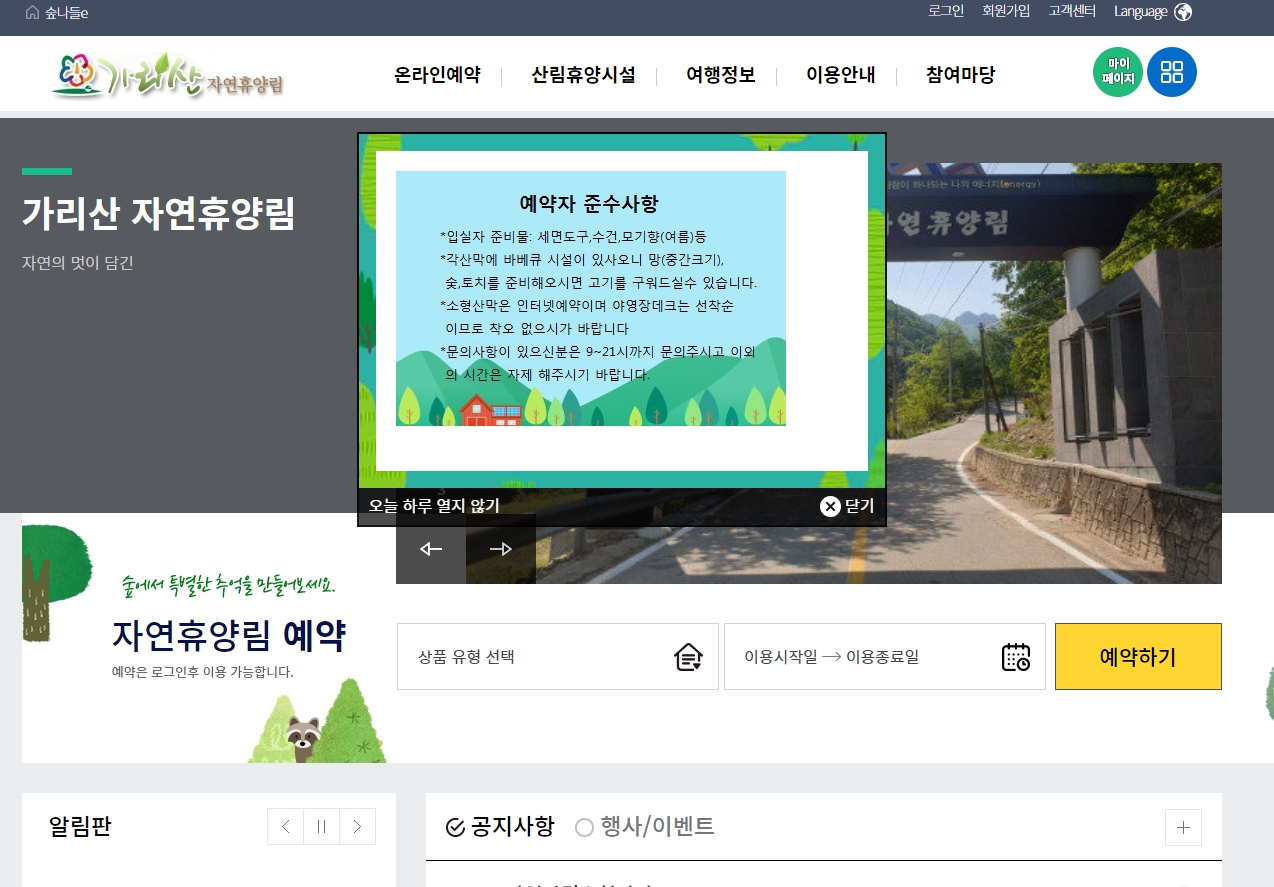 숙박 일정과 인원을 설정하고 예약 가능한 날짜를 캘린더에서 조회하는 모습