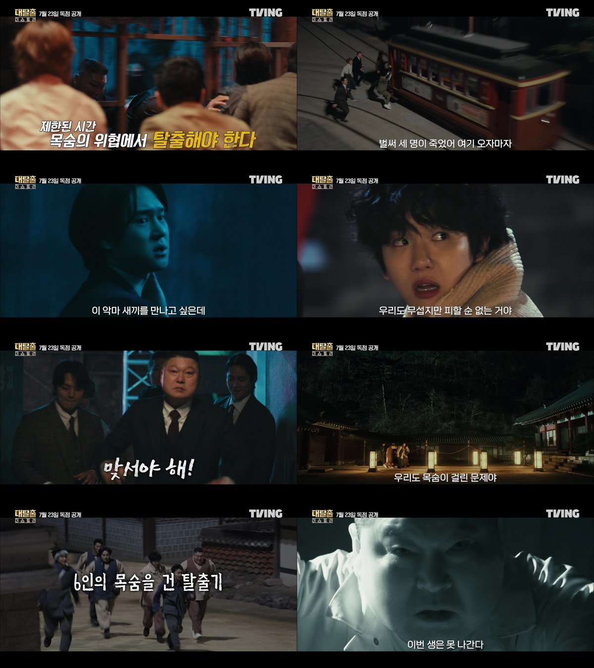 대탈출 예능 이전 시즌 장면 이미지