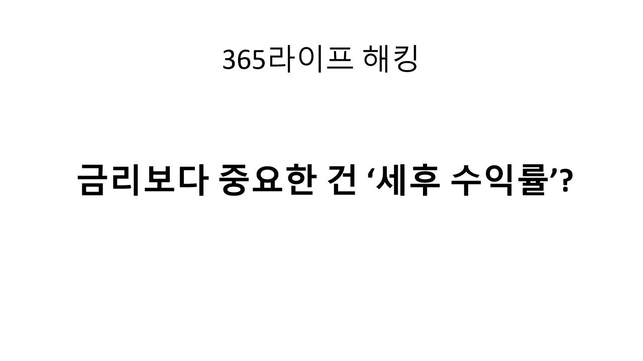 금리보다 더 중요한 건 절세 – 예금자 필수 전략 5가지