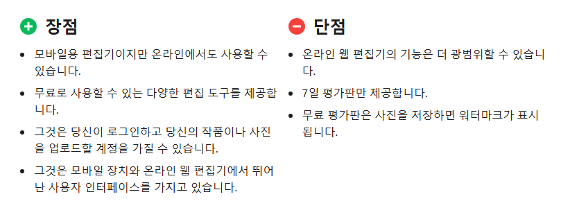 피콜라주-장점-단점사진