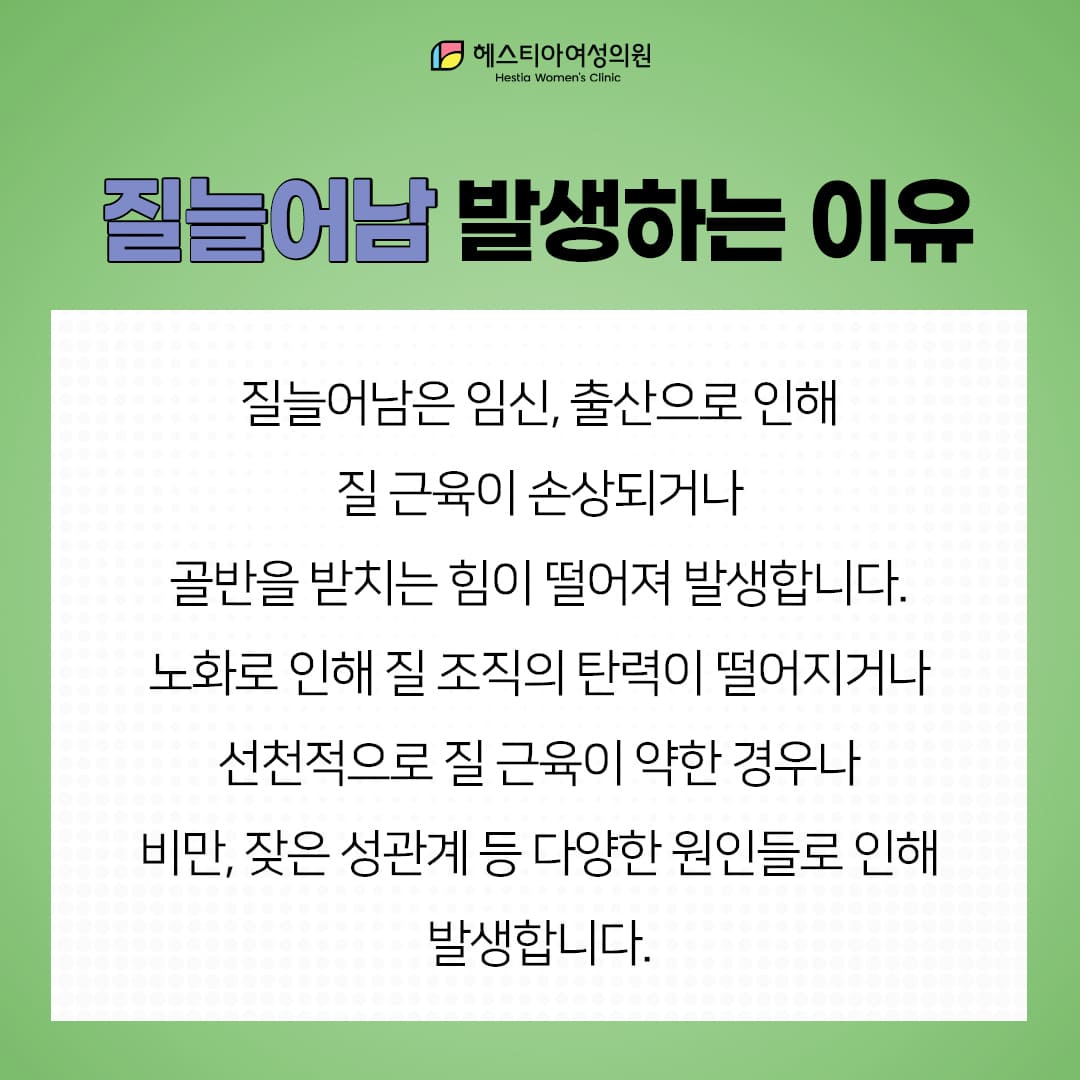 질이 늘어나는 이유는 뭘까?