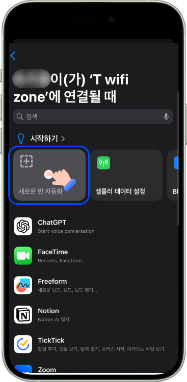 자동화 설정 방법 4