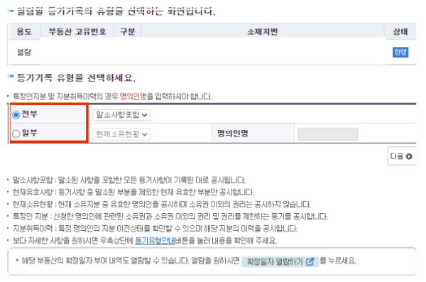 등기부등본 열람 발급