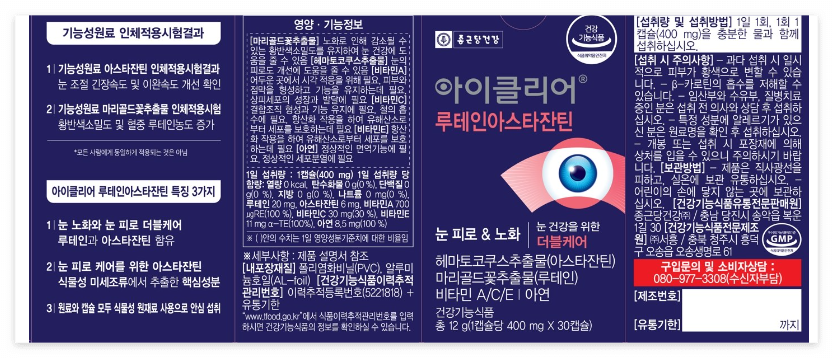 눈 영양제 아스타잔틴