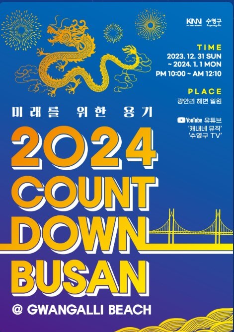 2024 해맞이 행사, 축제