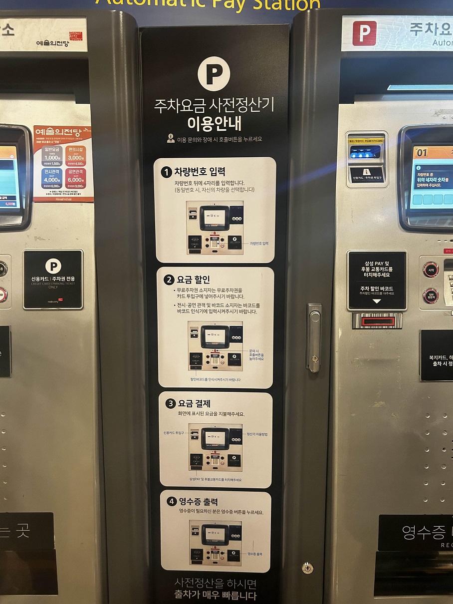 예술의전당주차5