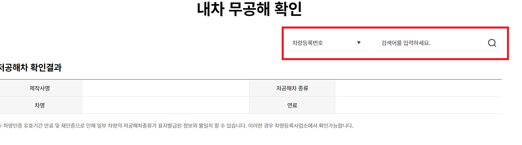 무공해차 통합누리집 내차 무공해차 조회 화면 페이지
안내