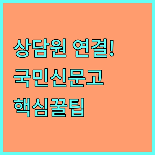 국민신문고 고객센터 전화번호 상담원 ..