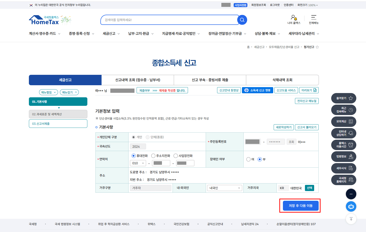 주민등록번호 및 연락처 자동 입력
