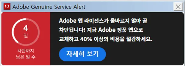 Adobe Genuie Service Alert