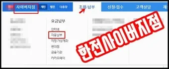 공공요금 자동이체 할인 전기 가스 수도 생활비 절감법_18