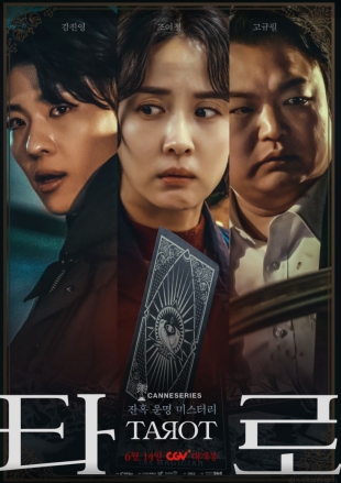 영화 타로 덱스