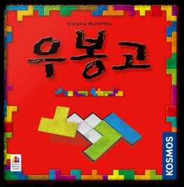 우봉고 보드게임