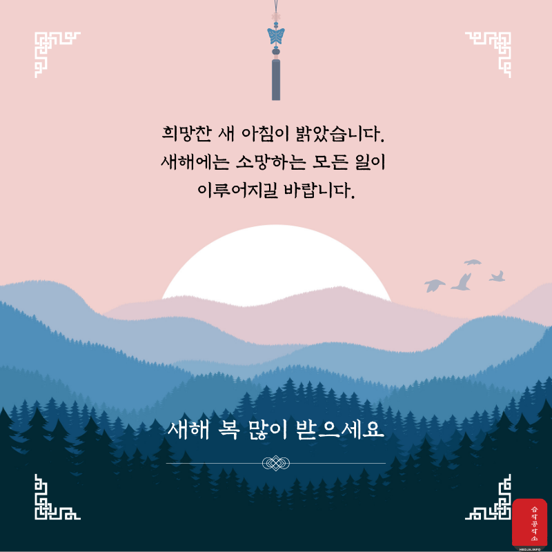 새해 인사말 문구 좋은 글귀 이미지 모음 2025년1월 인사말