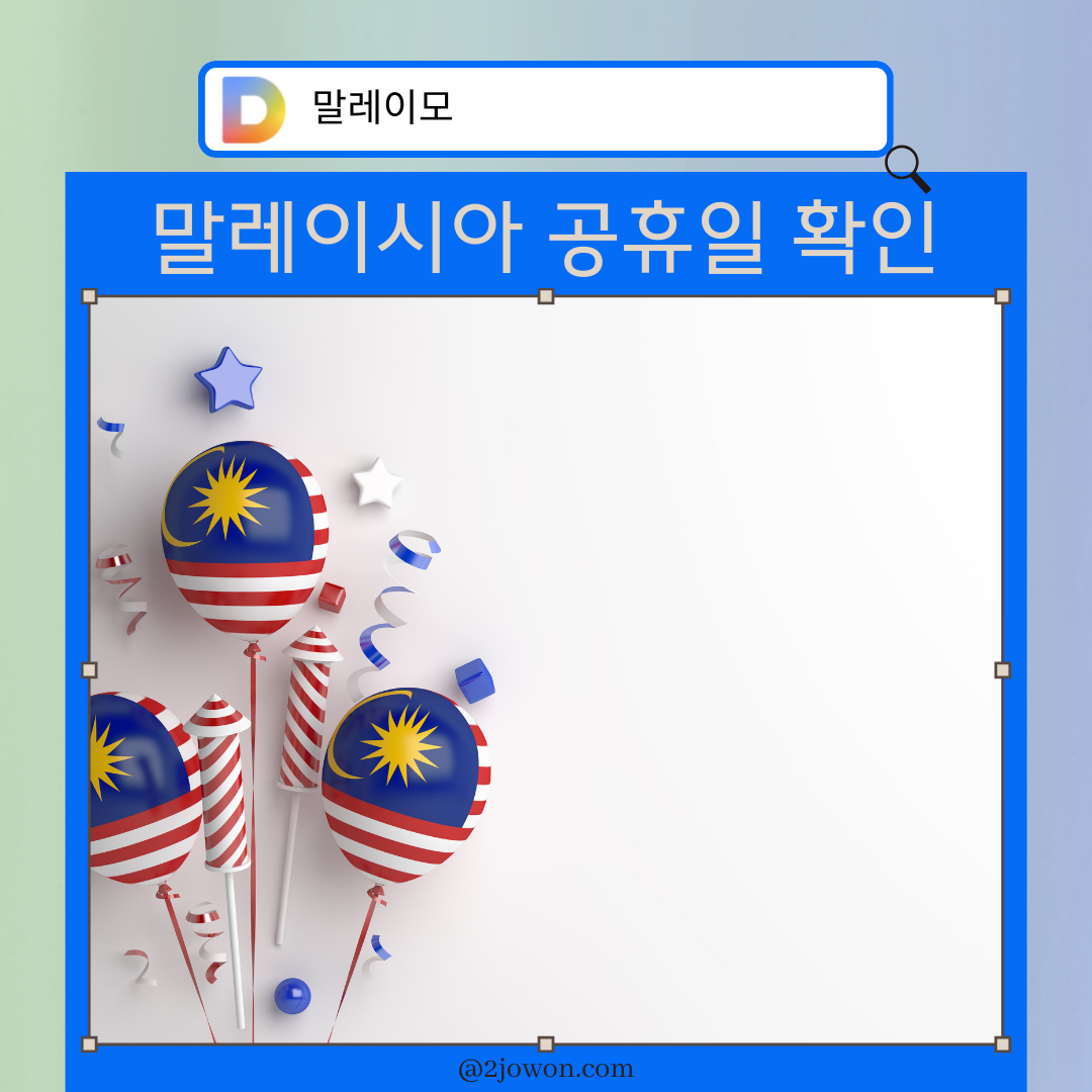 말레이시아 공휴일