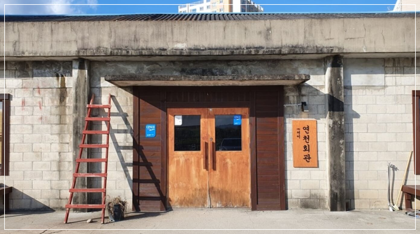 연천 가볼만한곳 베스트10 연천회관(카페)