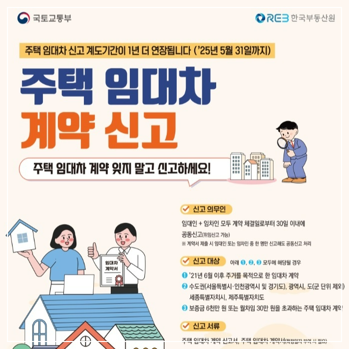 주택 임대차계약