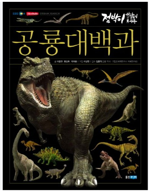 영화 <점박이 공룡대백과> : 방식의 의미, 지식과 호기심, 바뀌는 시선
