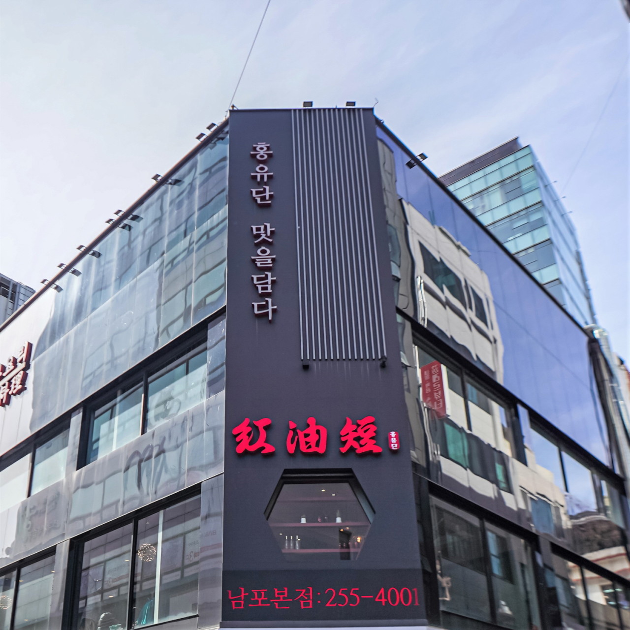 남포동 홍유단 / 사진=네이버지도(업체제공)