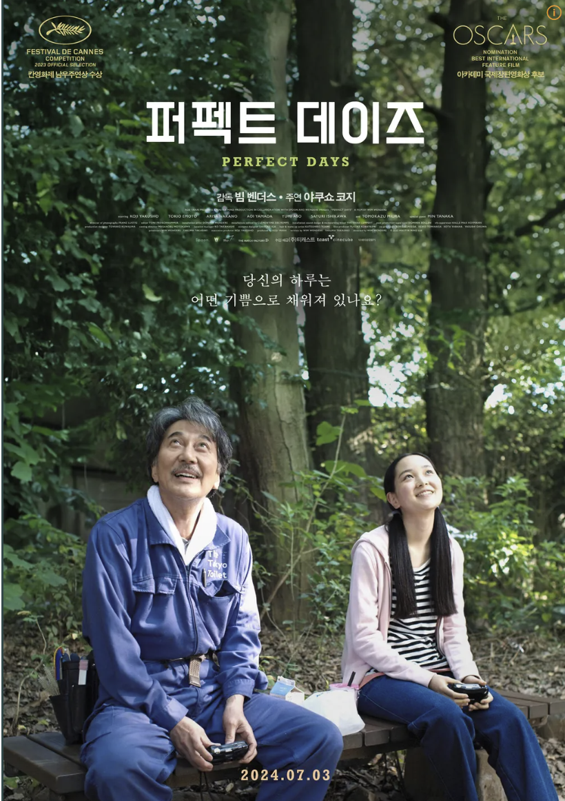 영화 "퍼펙트 데이즈" 포스터