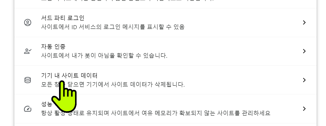 사이트 설정 - 추가 컨텐츠 설정을 클릭