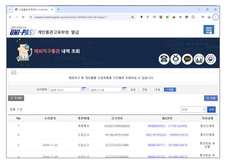 개인통관부호 조회 방법-02