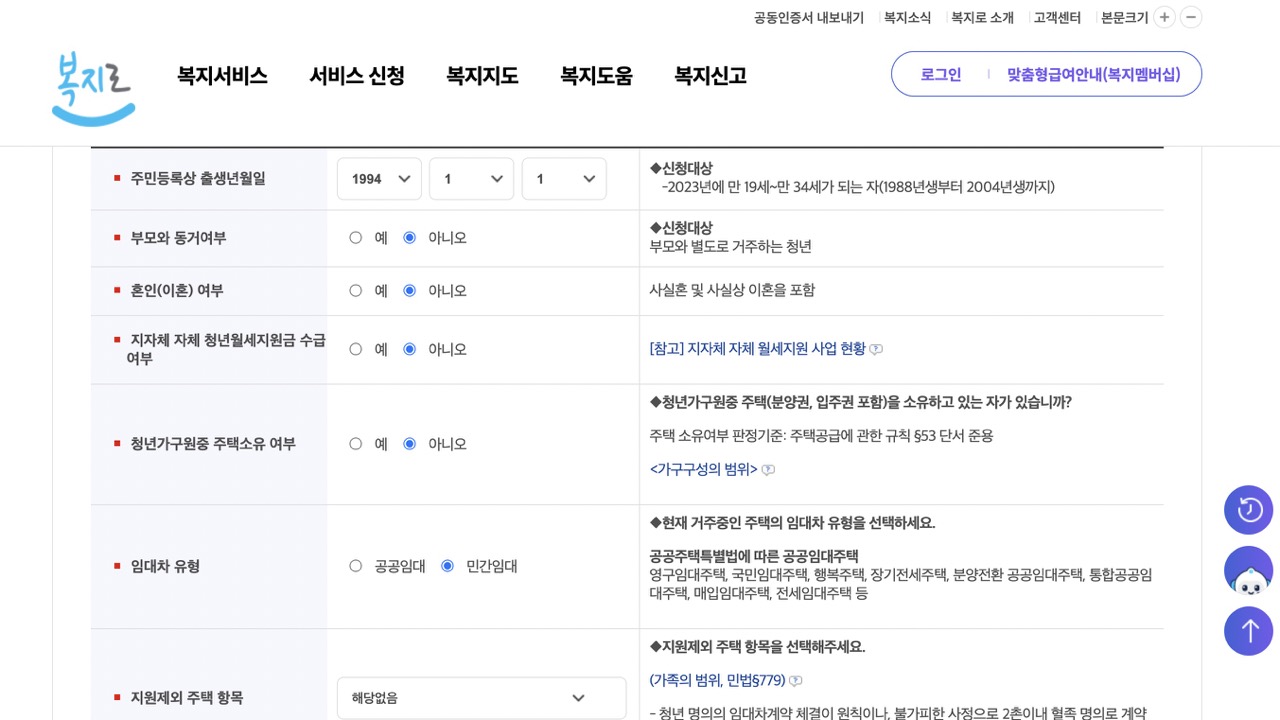 청년 월세 지원 홈페이지 신청 방법2