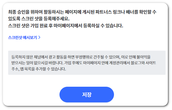 쿠팡 파트너스 스크린샷 등록