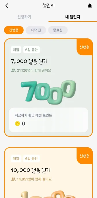 머니워크 챌린지