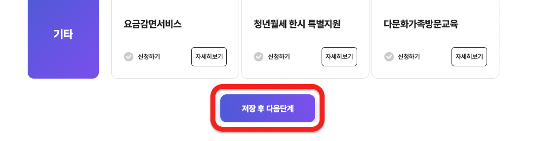 아동수당 선택 후 다음단계 선택 화면