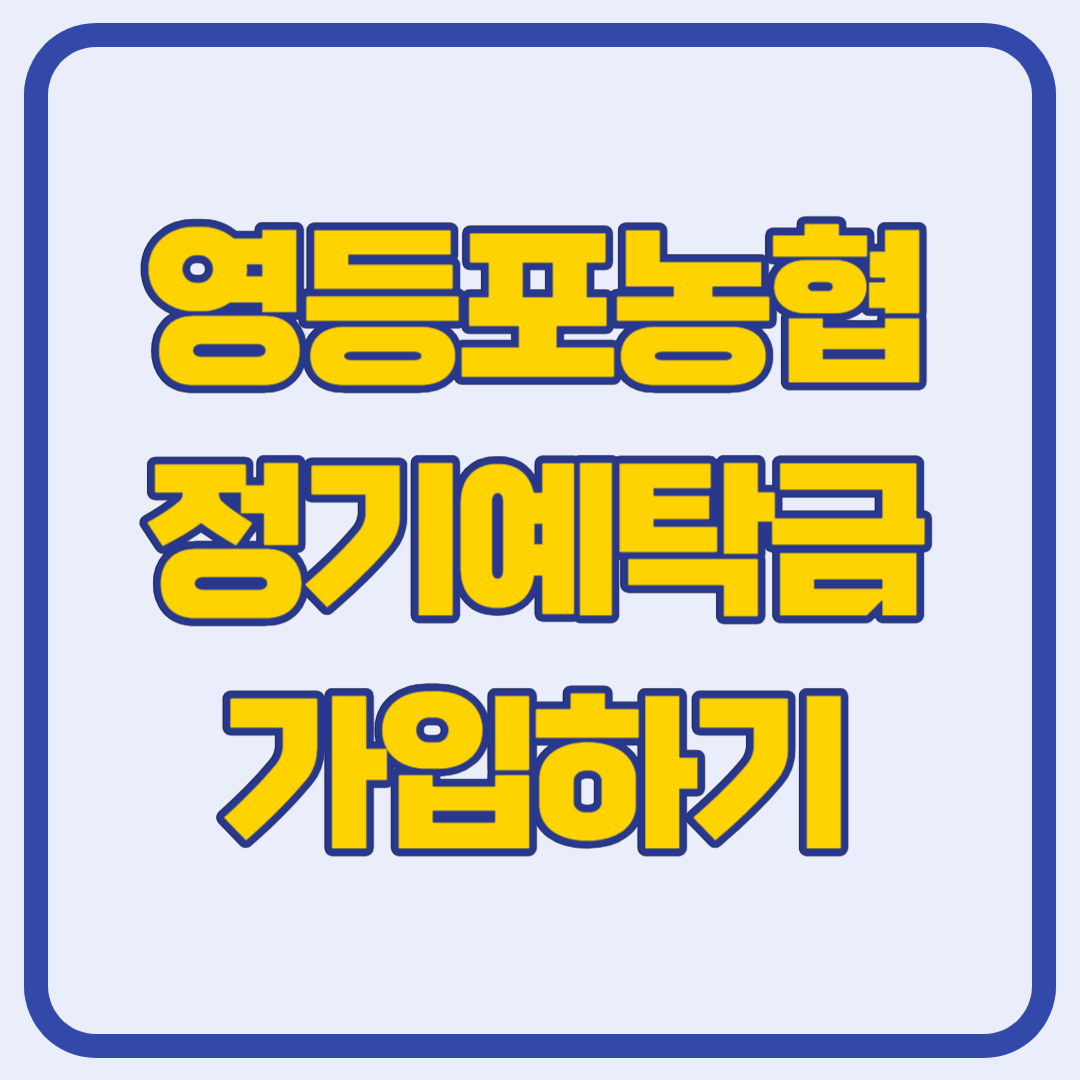영등포농협