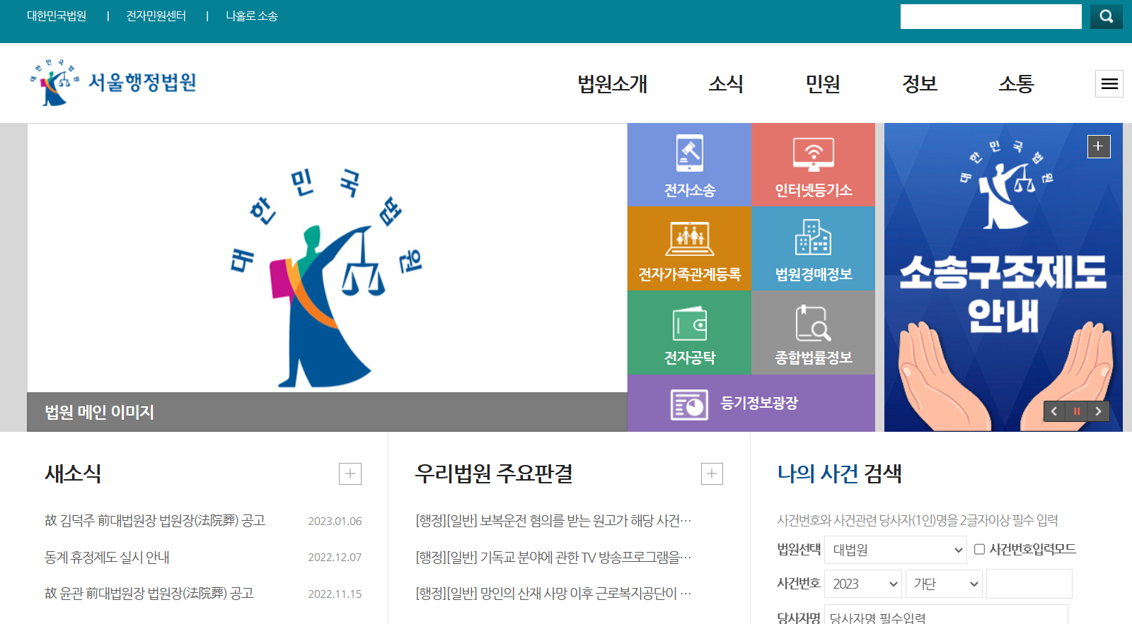 서울행정법원 홈페이지