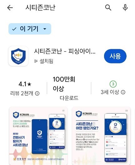 시티즌코난 앱 설치 방법