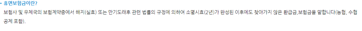 휴면금이란