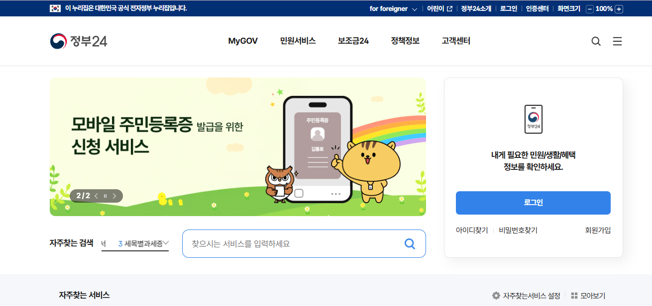 보조금24 홈페이지