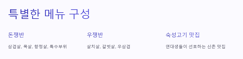 신촌역 고깃집 추천 쟁반집8292 신촌점