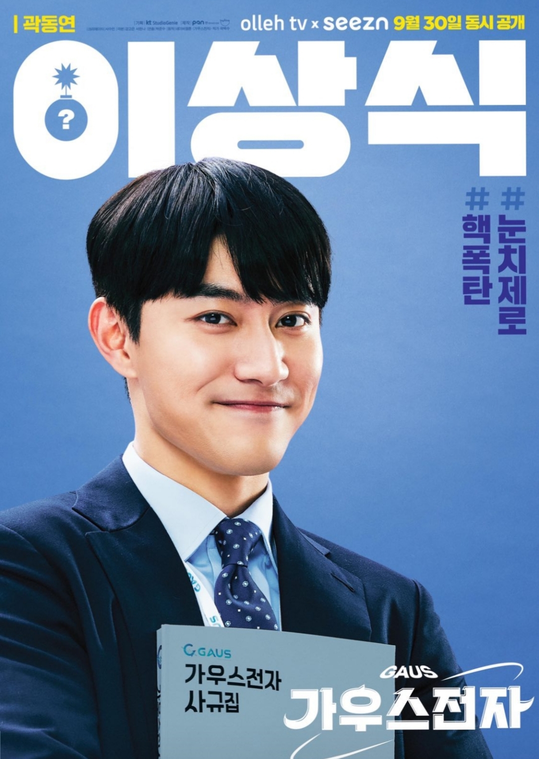 가우스전자