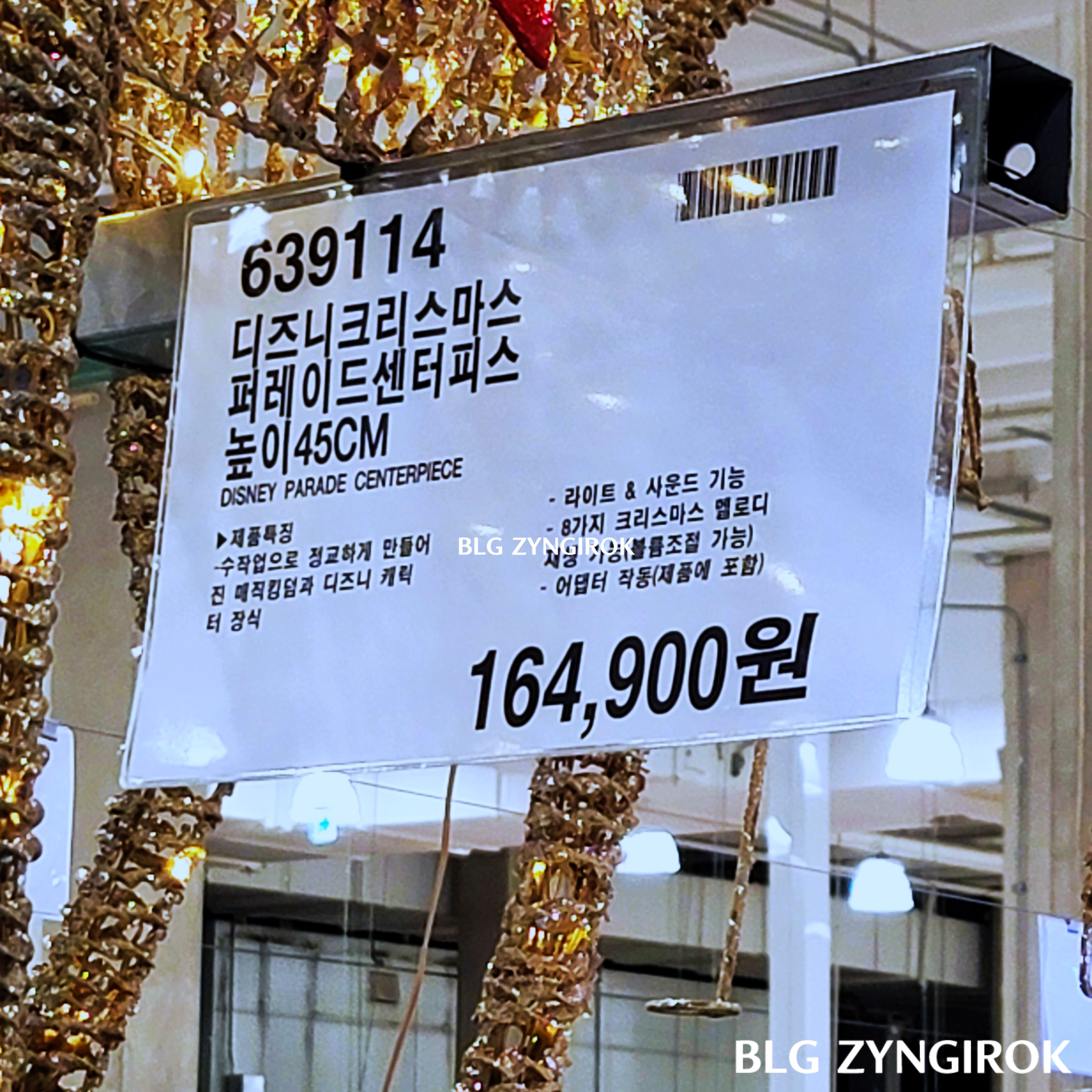 디즈니-퍼레이드-센터피스-가격표이다.