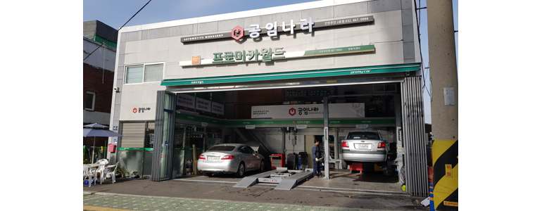 인천 미추홀구 공임나라