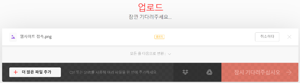 이미지 형식 변환 중