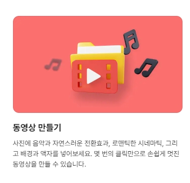 알씨 동영상 만들기 기능으로 음악과 전환효과 추가
