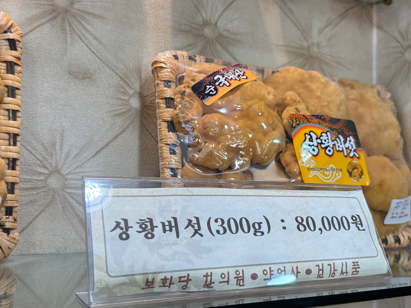 보화당한의원