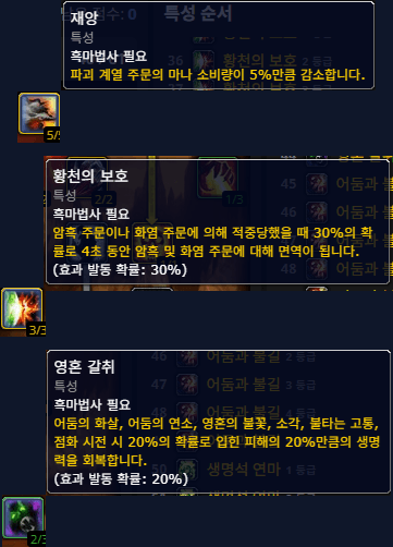와우 파괴 흑마법사 필수 유틸 특성 재앙 5포인트 황천의 보호 영혼 갈취 효과