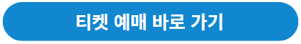 캔들라이트 인천 비발디 예매