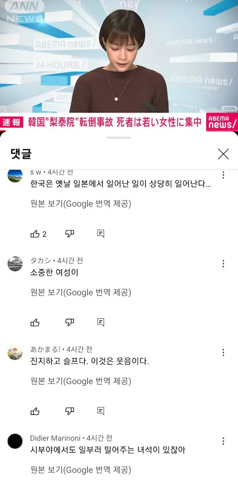 이태원 할로윈 압사 사고 일본 반응