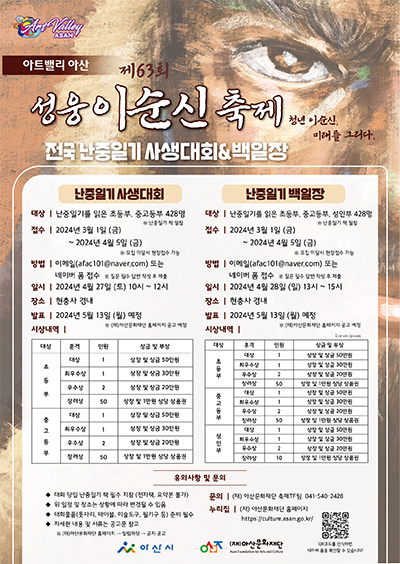  아트밸리아산 제 63회 성웅 이순신 축제 이벤트