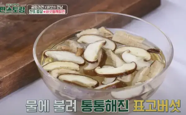 편스토랑-버섯들깨탕-이찬원-레시피-사진