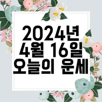 2025 띠별 운세 대박 띠 삼재띠 좋은 띠_17