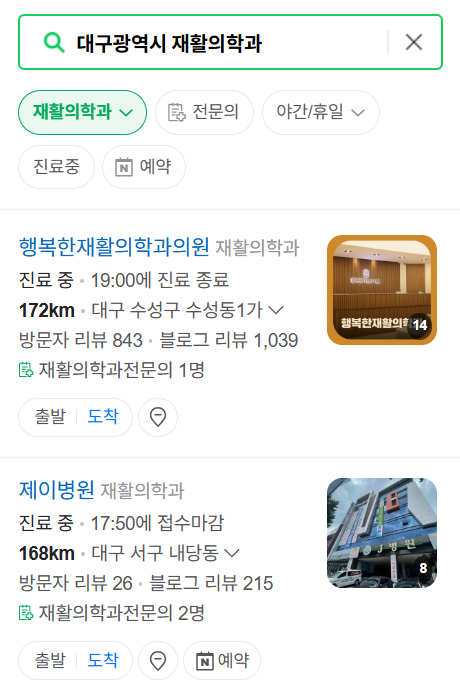 대구광역시 주말 문 여는 재활의학과 병원 추천 목록 ❘ 토요일, 일요일, 공휴일 진료 병원 리스트(물리치료, 도수치료, 교통사고 재활)