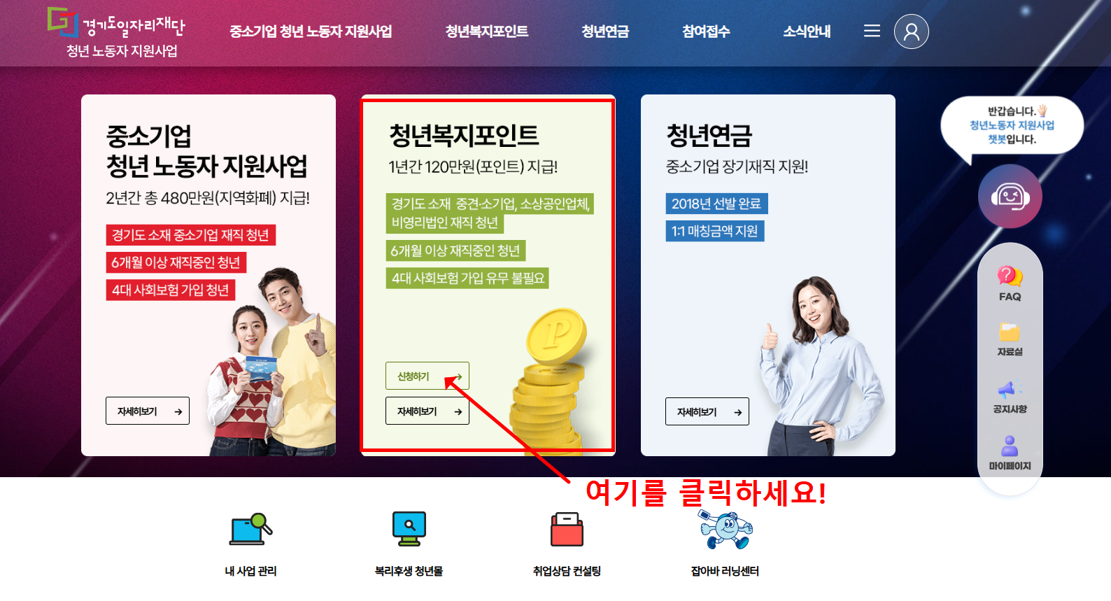 경기도 청년복지포인트 2차 신청하고 최대 120만원 지원받기